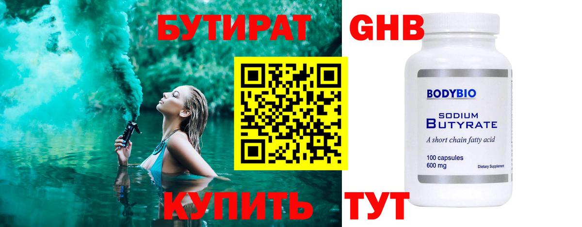 Свободный  БУТИРАТ  Вход с VPN  БУТИРАТ 99% 