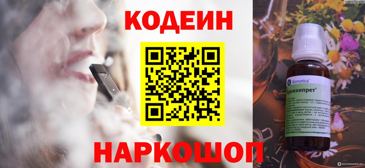 Кодеиновый сироп Lean напиток Lean (лин) Свободный