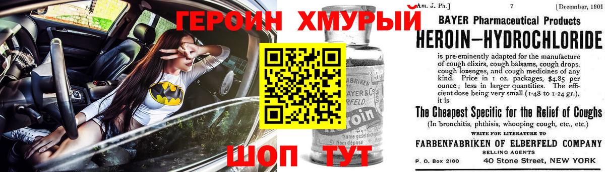 Героин VHQ  Вход с VPN  Героин  Свободный 