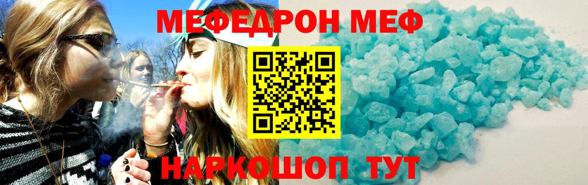 Свободный  МЯУ-МЯУ 4 MMC  МЯУ-МЯУ мука  Мефедрон  Вход с VPN  МЕФ 